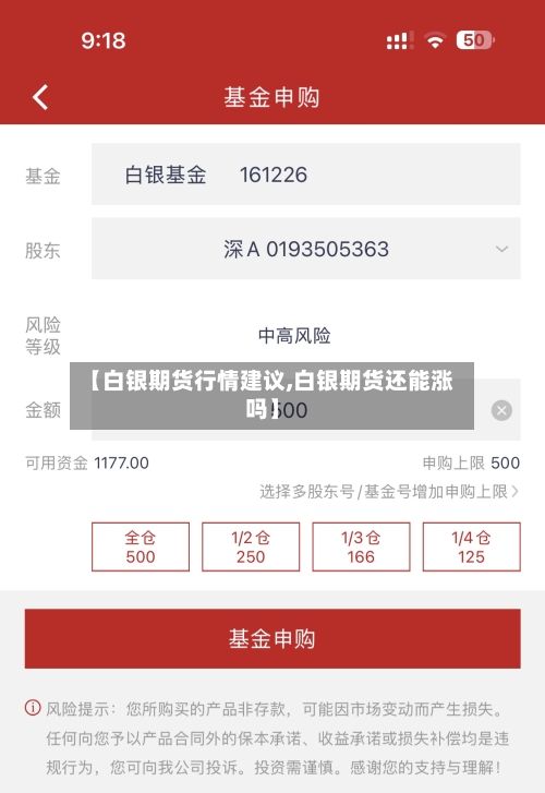 【白银期货行情建议,白银期货还能涨吗】-第1张图片