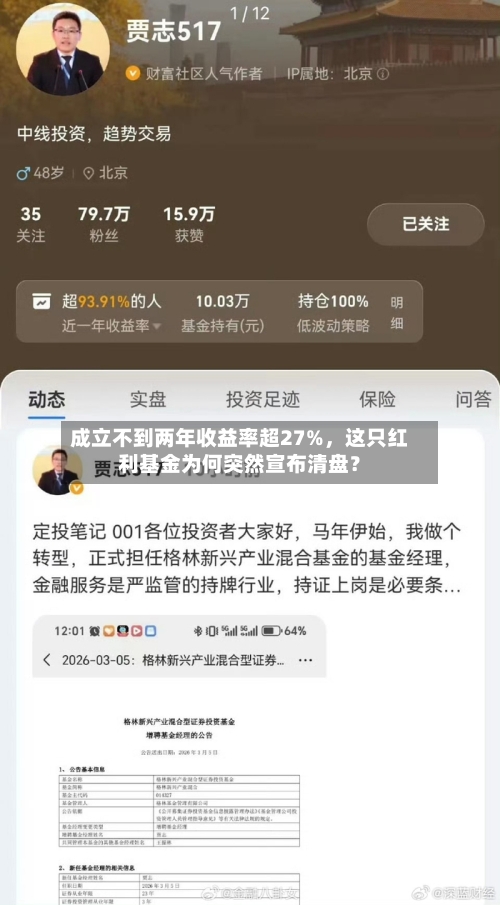成立不到两年收益率超27%，这只红利基金为何突然宣布清盘？-第1张图片