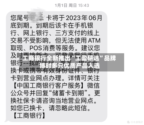 工商银行全新推出“工盈研选	”品牌 博时多只优质产品入选-第1张图片