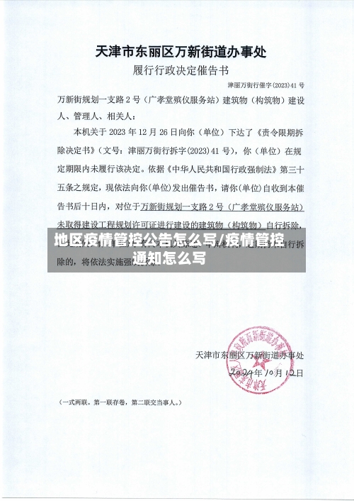 地区疫情管控公告怎么写/疫情管控通知怎么写-第3张图片