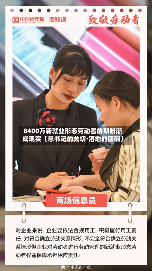 8400万新就业形态劳动者的期盼渐成现实(总书记的关切·落地的回响)-第2张图片