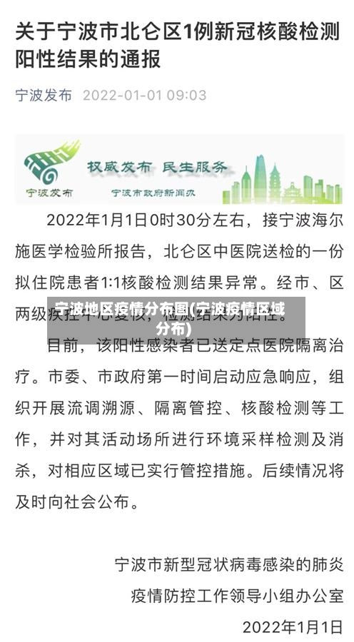 宁波地区疫情分布图(宁波疫情区域分布)-第1张图片