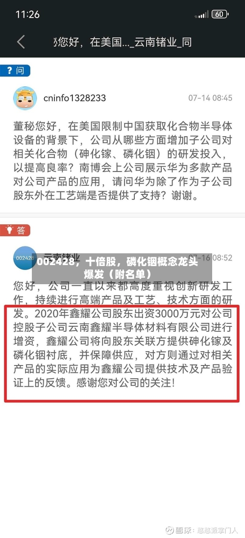 002428，十倍股，磷化铟概念龙头爆发（附名单）-第2张图片