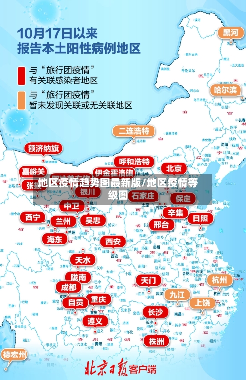 地区疫情趋势图最新版/地区疫情等级图-第1张图片