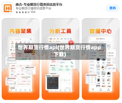 世界期货行情api(世界期货行情app下载)-第1张图片