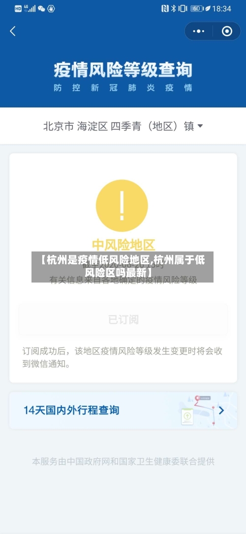 【杭州是疫情低风险地区,杭州属于低风险区吗最新】-第1张图片