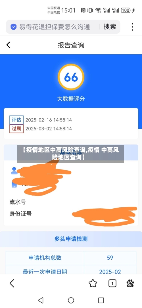 【疫情地区中高风险查询,疫情 中高风险地区查询】-第2张图片