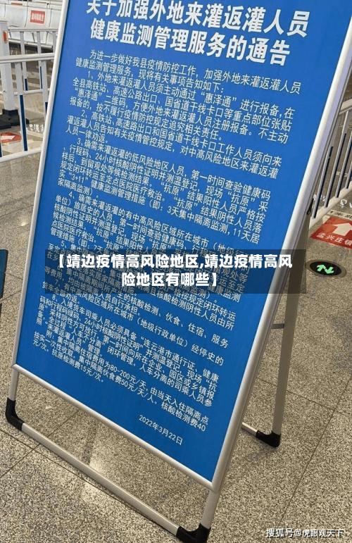 【靖边疫情高风险地区,靖边疫情高风险地区有哪些】-第3张图片