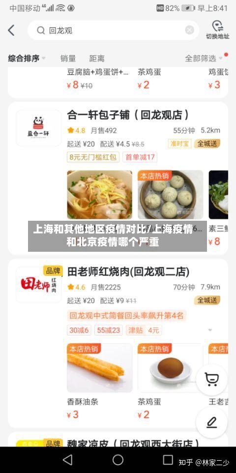 上海和其他地区疫情对比/上海疫情和北京疫情哪个严重-第2张图片