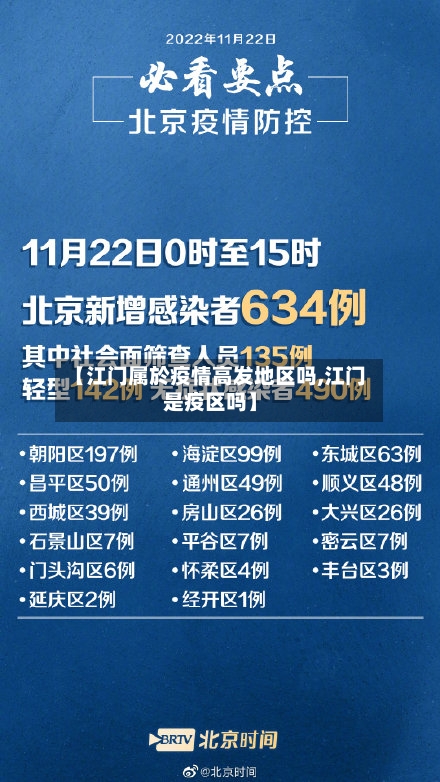 【江门属於疫情高发地区吗,江门是疫区吗】-第1张图片