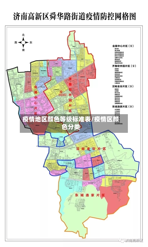 疫情地区颜色等级标准表/疫情区颜色分类-第2张图片