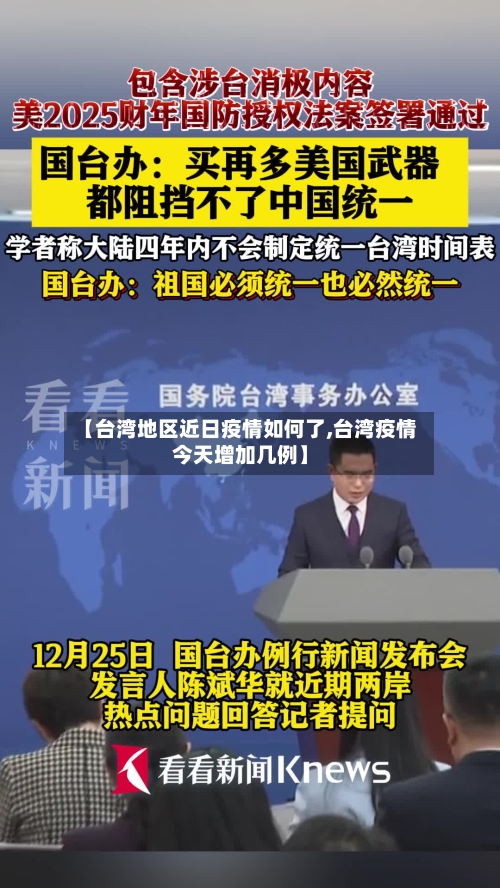 【台湾地区近日疫情如何了,台湾疫情今天增加几例】-第1张图片