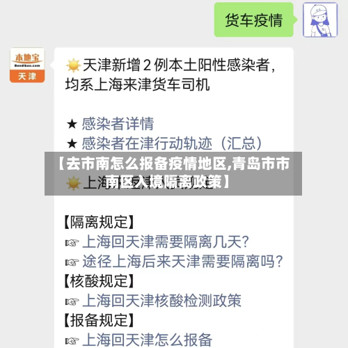 【去市南怎么报备疫情地区,青岛市市南区入境隔离政策】-第1张图片