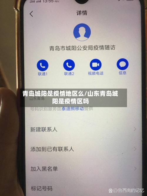 青岛城阳是疫情地区么/山东青岛城阳是疫情区吗-第2张图片