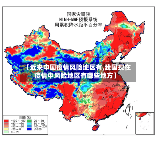 【近来中国疫情风险地区有,我国现在疫情中风险地区有哪些地方】-第1张图片