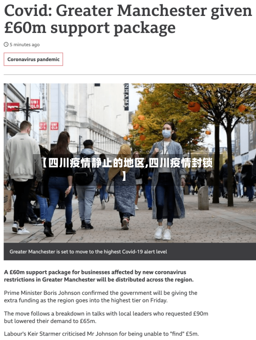 【四川疫情静止的地区,四川疫情封锁】-第1张图片