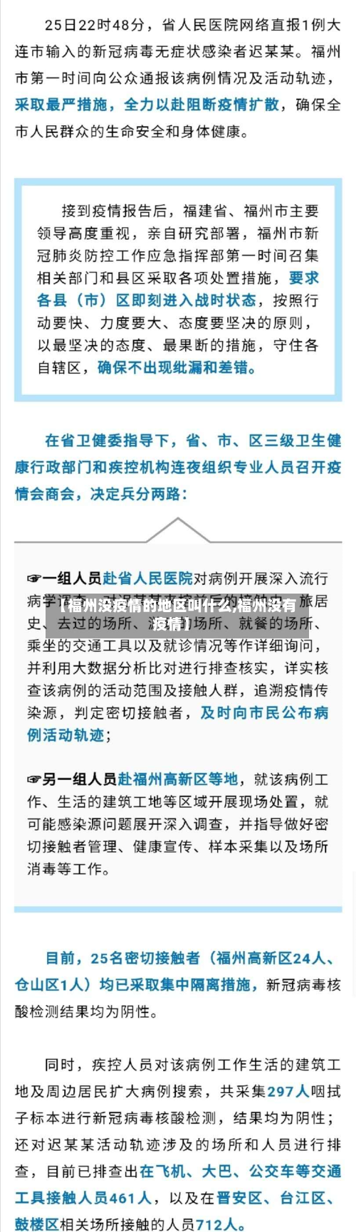 【福州没疫情的地区叫什么,福州没有疫情】-第3张图片
