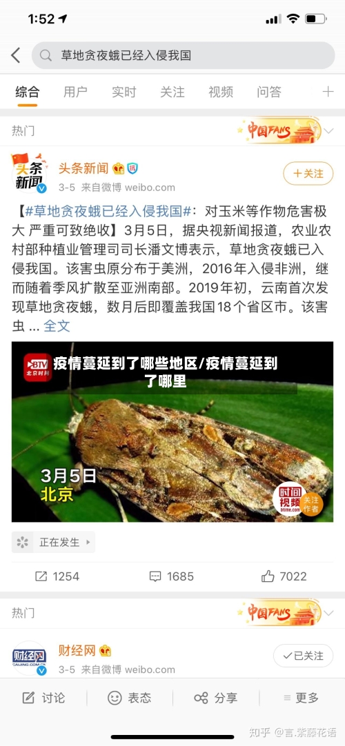 疫情蔓延到了哪些地区/疫情蔓延到了哪里-第2张图片