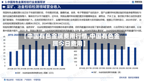 【中国有色金属费用行情,中国有色金属今日费用】-第2张图片