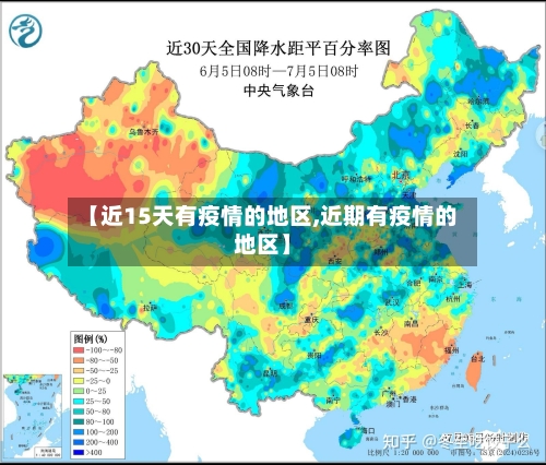 【近15天有疫情的地区,近期有疫情的地区】-第2张图片