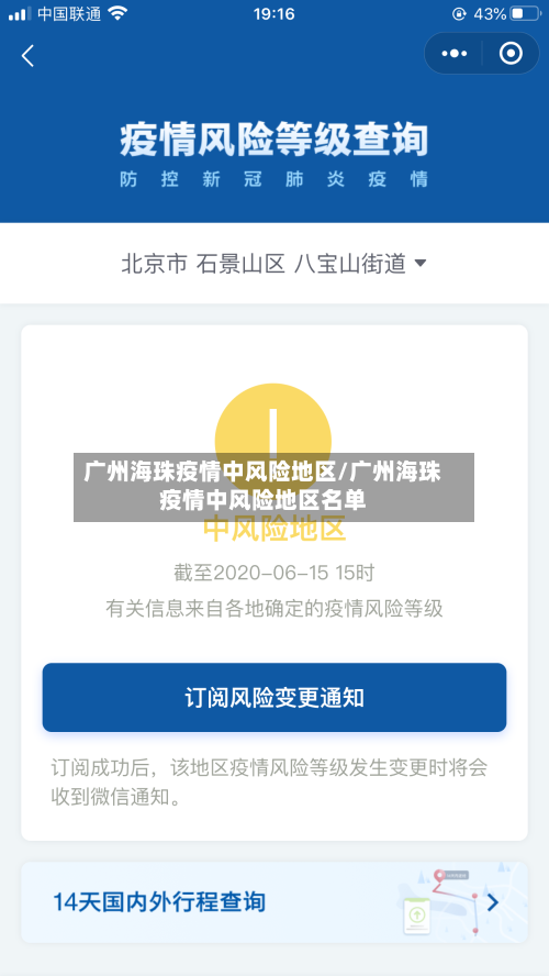 广州海珠疫情中风险地区/广州海珠疫情中风险地区名单-第2张图片