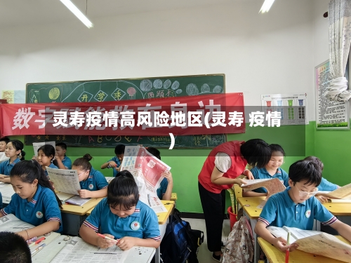 灵寿疫情高风险地区(灵寿 疫情)-第1张图片