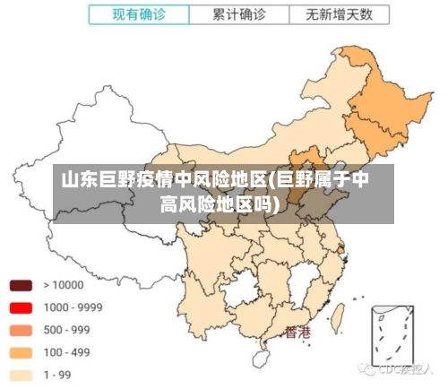 山东巨野疫情中风险地区(巨野属于中高风险地区吗)-第1张图片