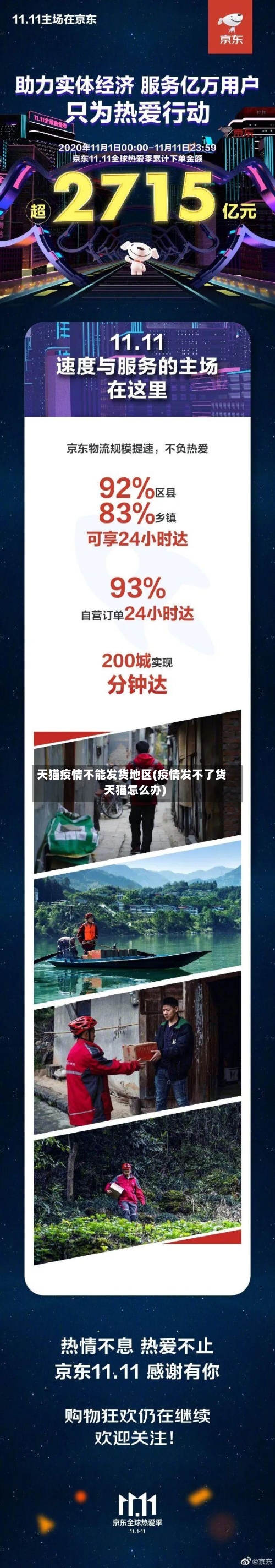 天猫疫情不能发货地区(疫情发不了货天猫怎么办)-第2张图片