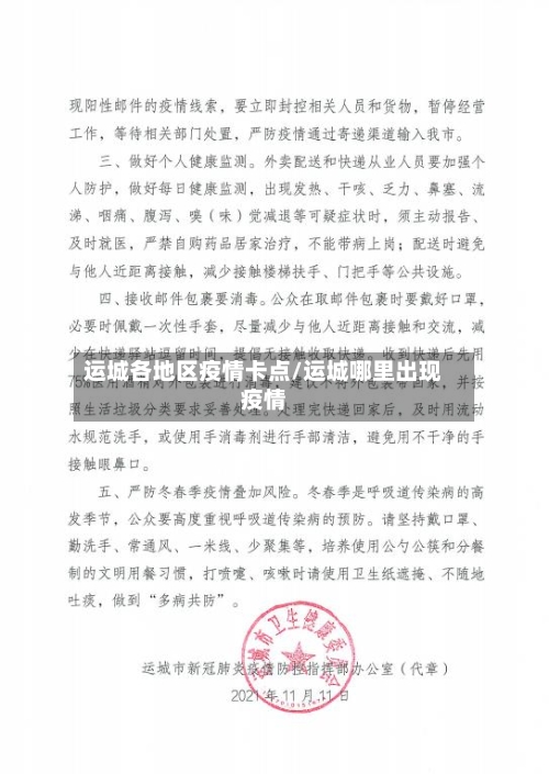 运城各地区疫情卡点/运城哪里出现疫情-第1张图片
