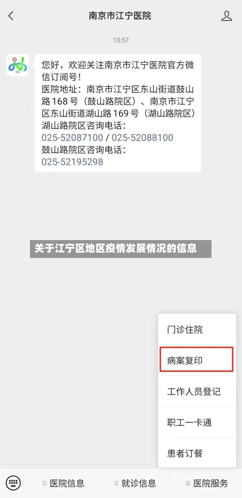 关于江宁区地区疫情发展情况的信息-第1张图片