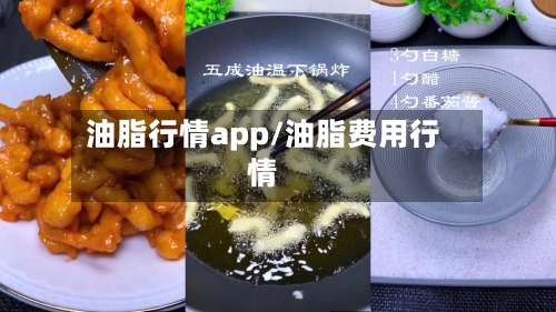 油脂行情app/油脂费用行情-第1张图片