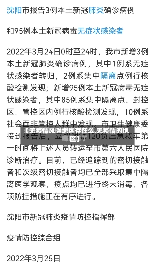 【无疫情风险地区存在么,无疫情的地区】-第3张图片