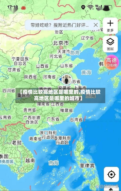 【疫情比较高地区是哪里的,疫情比较高地区是哪里的城市】-第1张图片