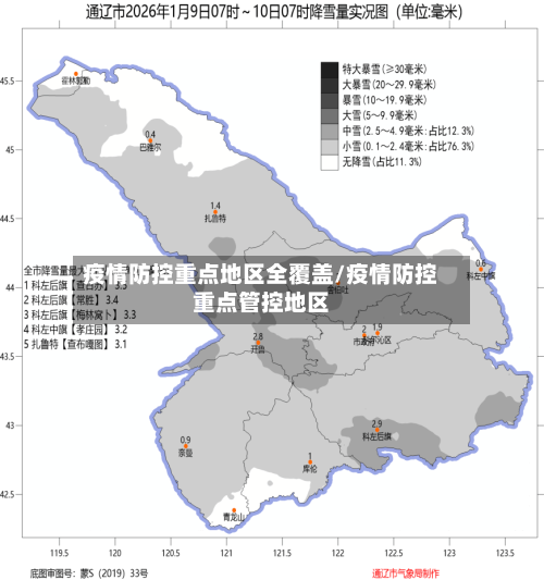 疫情防控重点地区全覆盖/疫情防控重点管控地区-第1张图片