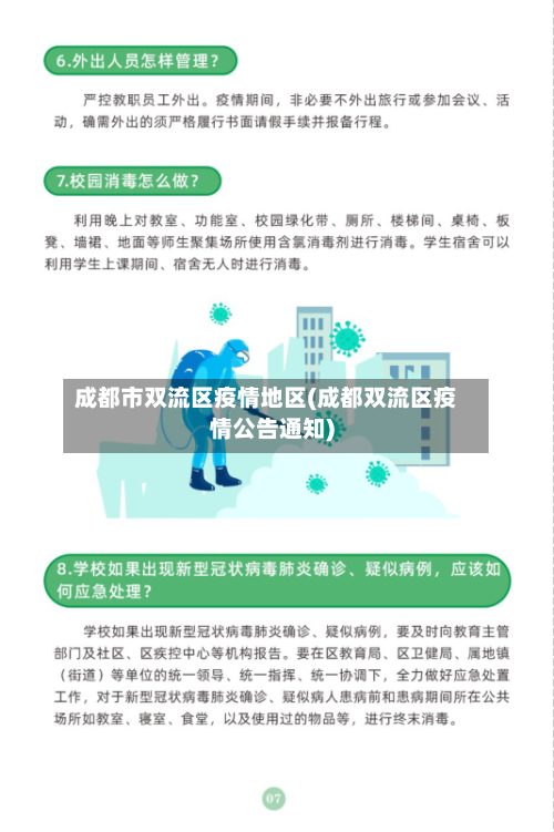 成都市双流区疫情地区(成都双流区疫情公告通知)-第1张图片