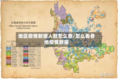 地区疫情新增人数怎么查/怎么看各地疫情数据-第2张图片