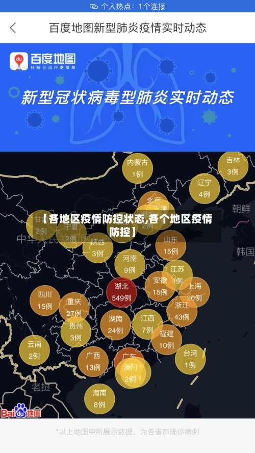 【各地区疫情防控状态,各个地区疫情防控】-第3张图片