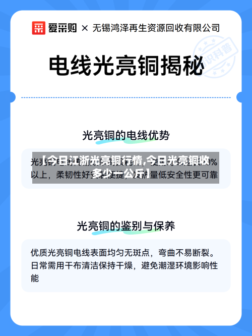 【今日江浙光亮铜行情,今日光亮铜收多少一公斤】-第1张图片