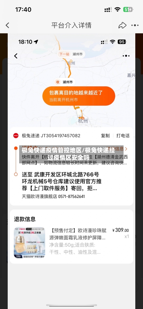 极兔快递疫情管控地区/极兔快递经过疫情区安全吗-第1张图片