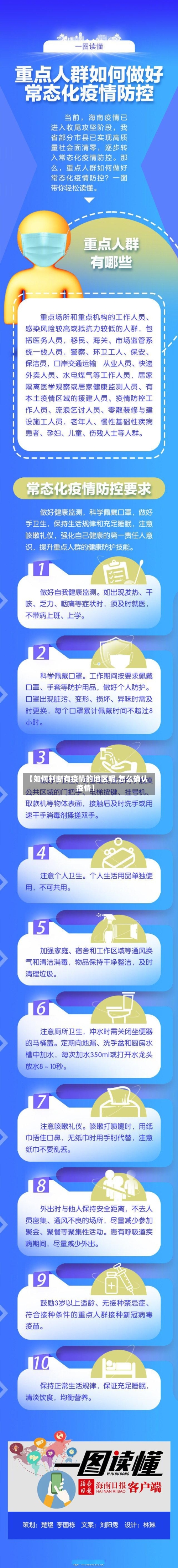 【如何判断有疫情的地区呢,怎么确认疫情】-第1张图片