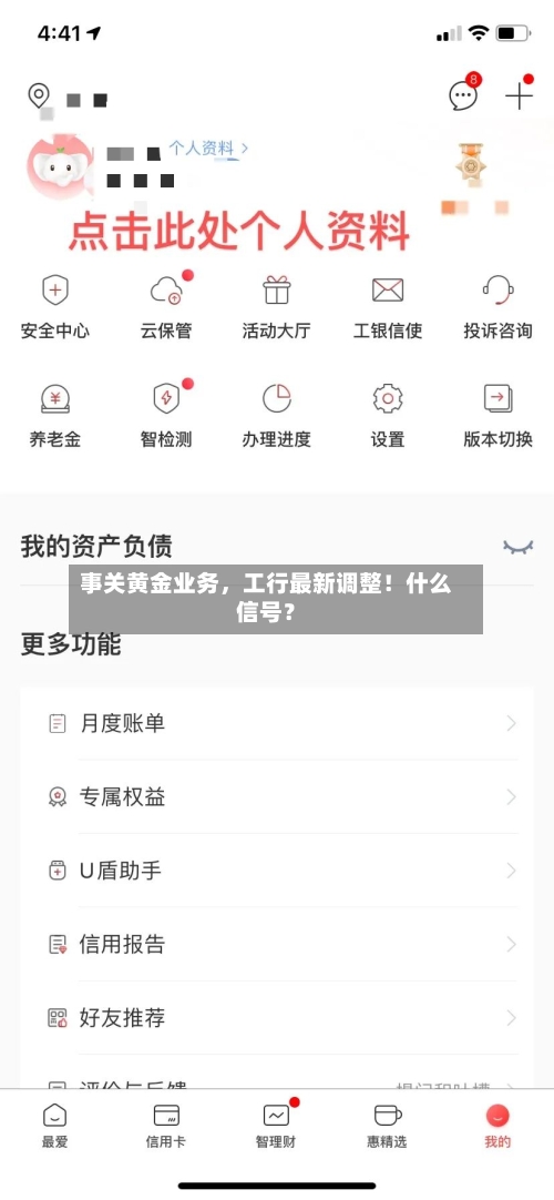事关黄金业务，工行最新调整！什么信号？-第1张图片