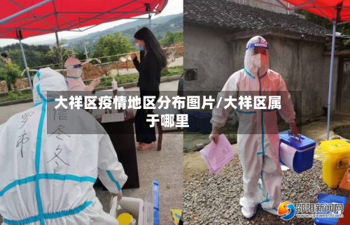 大祥区疫情地区分布图片/大祥区属于哪里-第2张图片