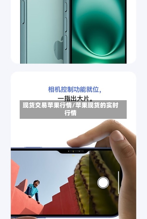 现货交易苹果行情/苹果现货的实时行情-第2张图片