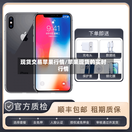 现货交易苹果行情/苹果现货的实时行情-第1张图片