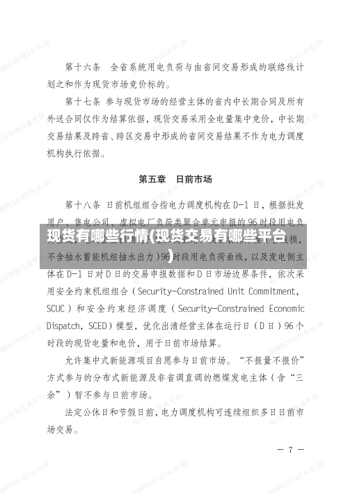 现货有哪些行情(现货交易有哪些平台)-第3张图片