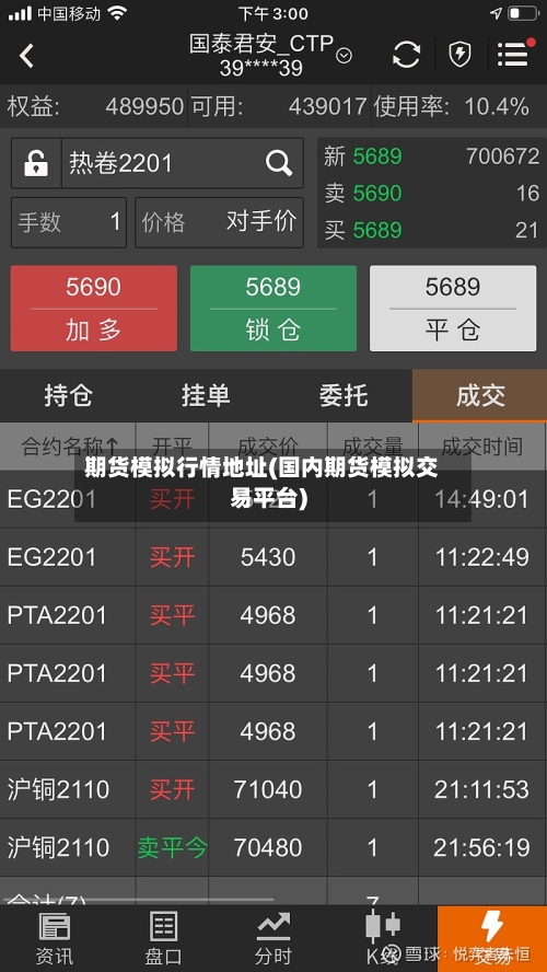 期货模拟行情地址(国内期货模拟交易平台)-第2张图片