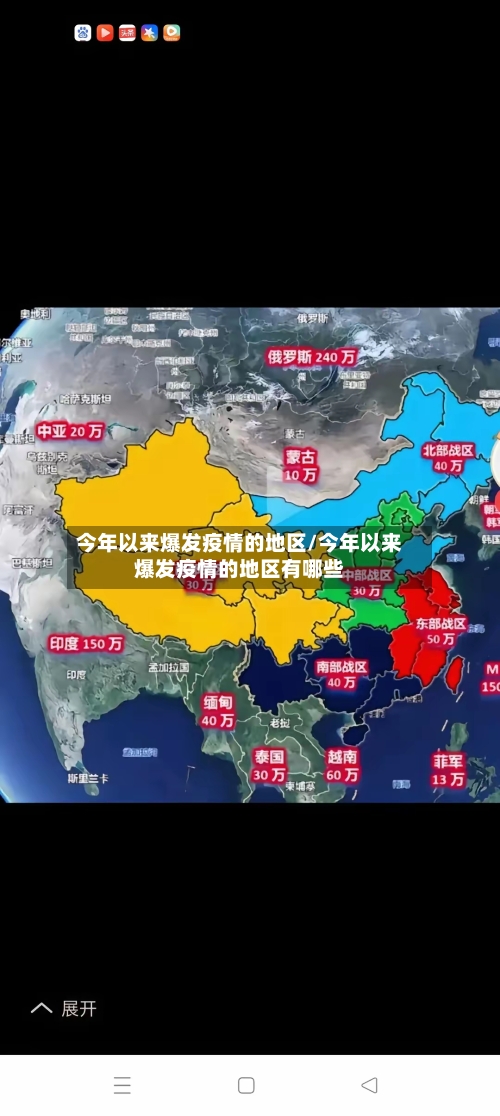 今年以来爆发疫情的地区/今年以来爆发疫情的地区有哪些-第2张图片