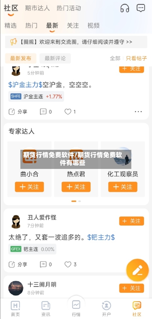 期货行情免费软件/期货行情免费软件有哪些-第3张图片