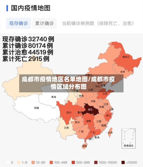 成都市疫情地区名单地图/成都市疫情区域分布图-第1张图片