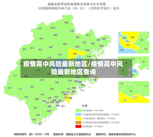 疫情高中风险最新地区/疫情高中风险最新地区查询-第2张图片